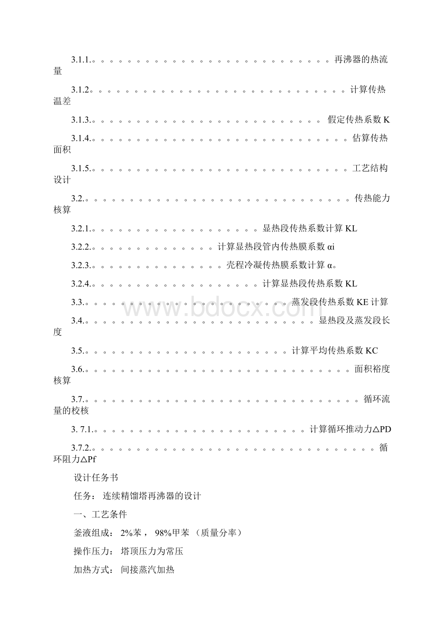 立式热虹吸再沸器的设计Word下载.docx_第2页