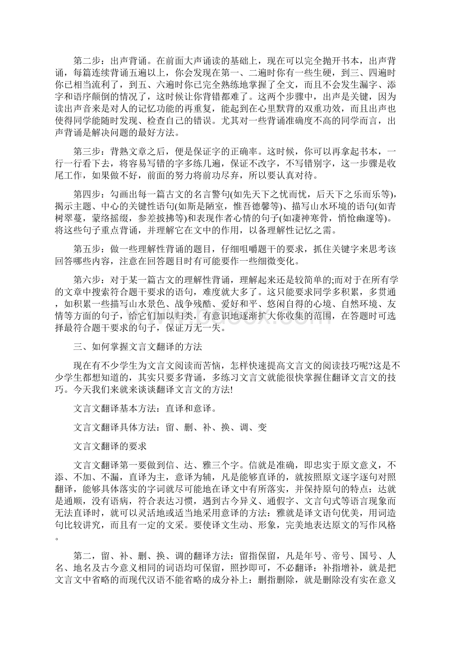 中考语文知识归纳文言文精选五套中考模拟卷.docx_第2页