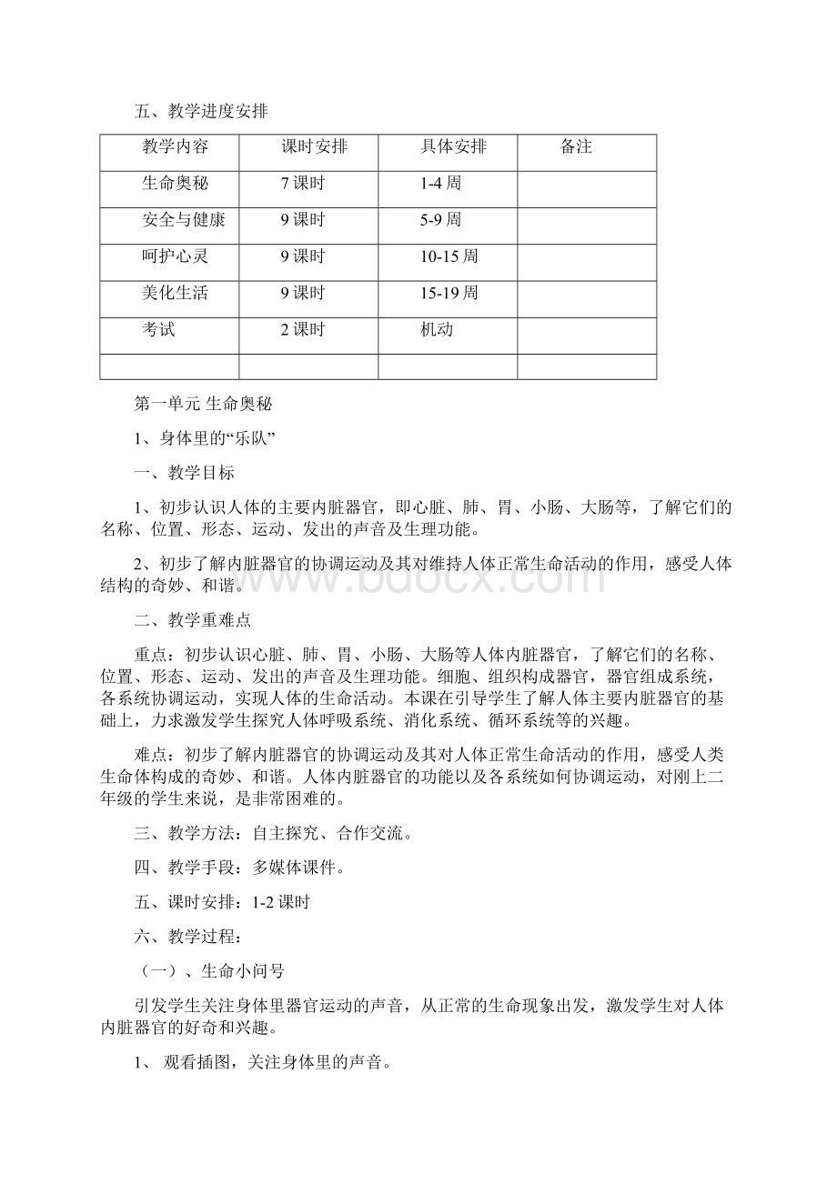 最新二年级下册生命生态安全教案.docx_第2页