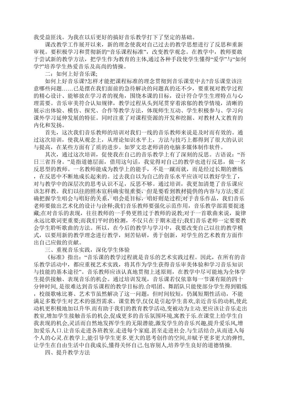 优秀新课改学习心得体会四篇范文.docx_第3页