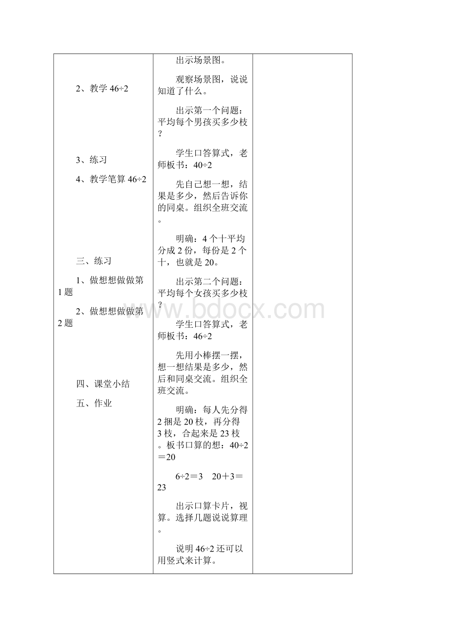 苏教版小学三年级数学上册表格式教案.docx_第2页