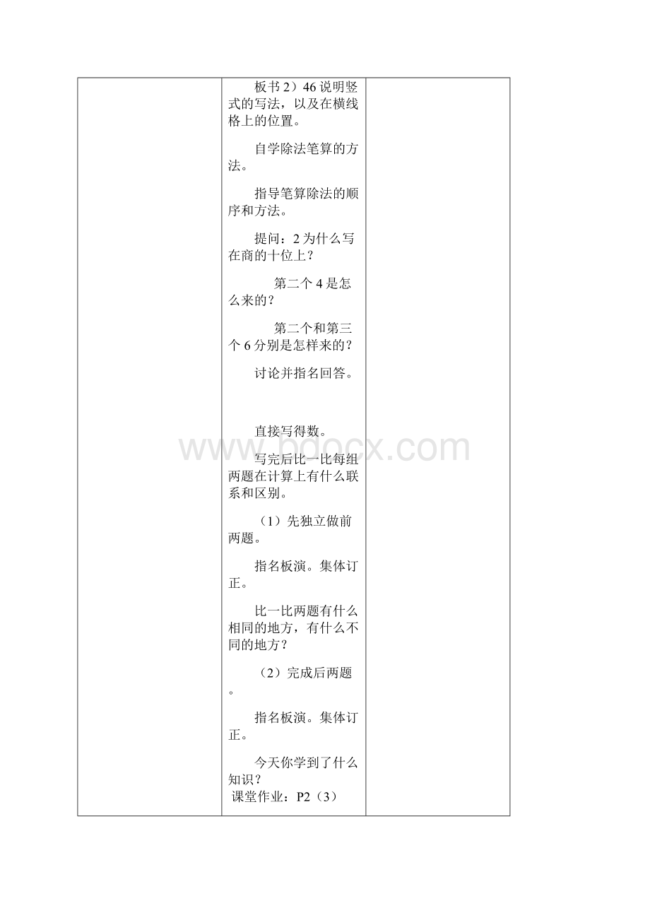 苏教版小学三年级数学上册表格式教案.docx_第3页