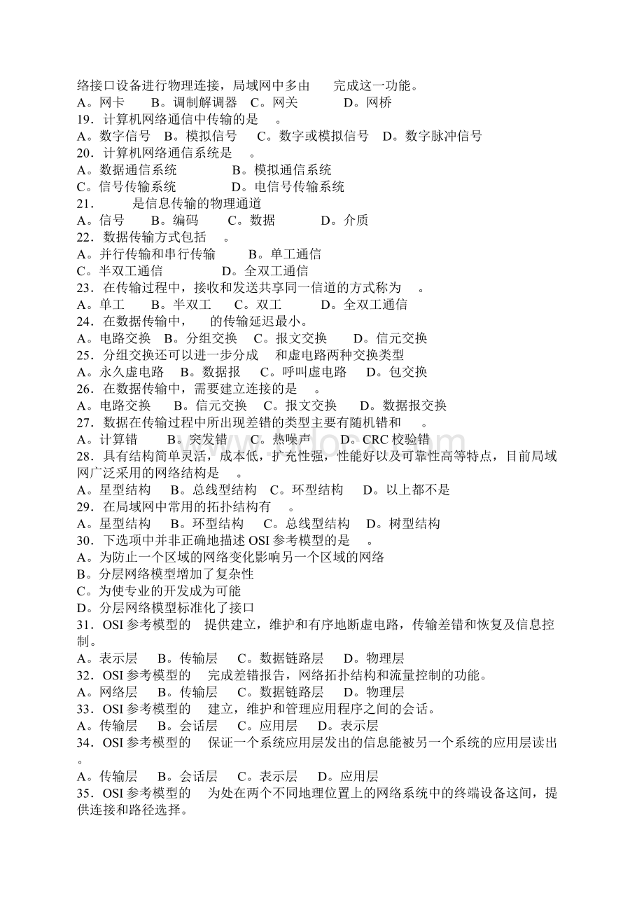 计算机网络选择题100道带答案文档格式.docx_第2页