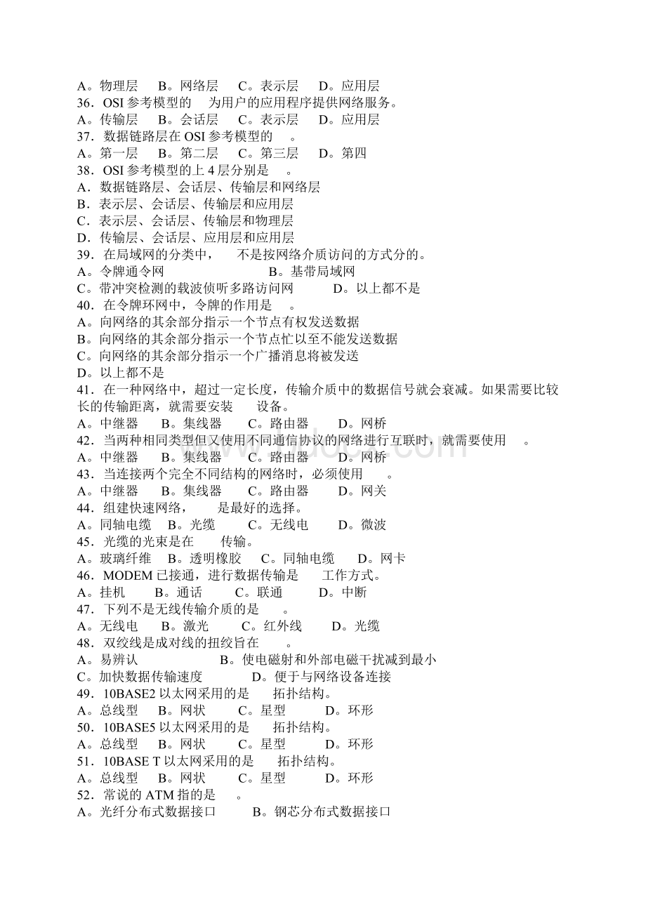 计算机网络选择题100道带答案文档格式.docx_第3页