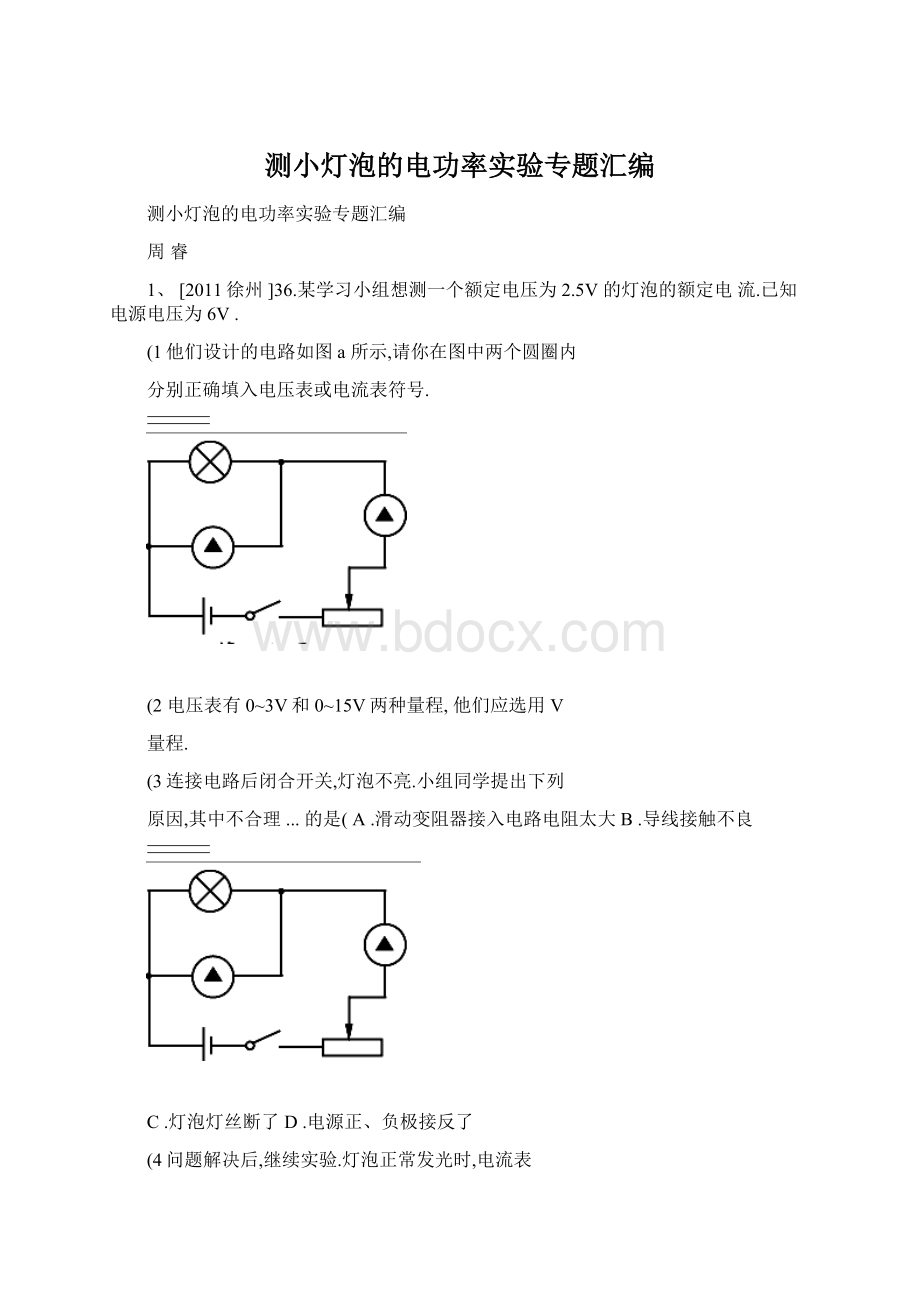 测小灯泡的电功率实验专题汇编.docx_第1页