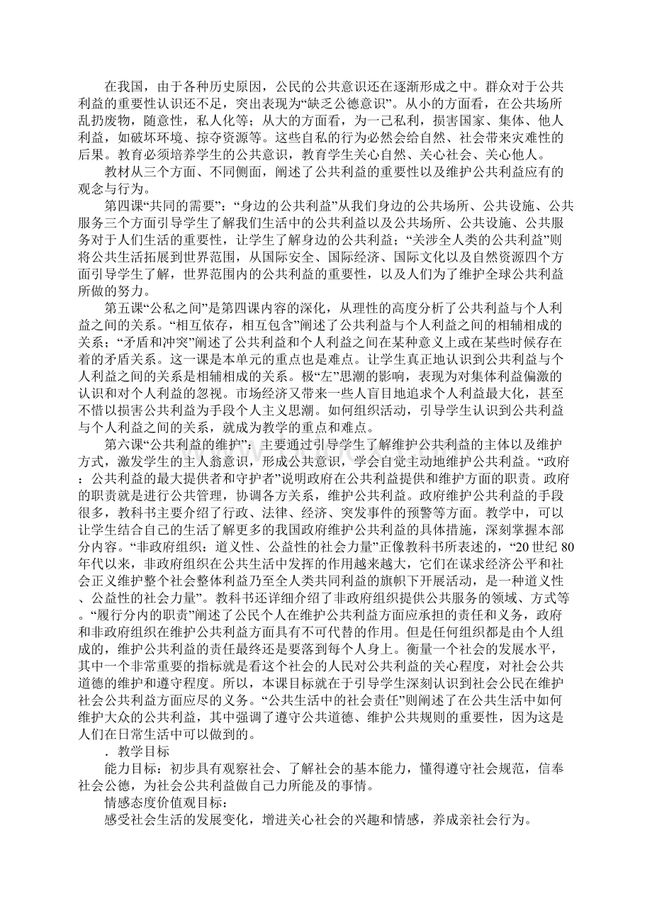 教科版八年级思想品德下册全册教案公共利益.docx_第2页