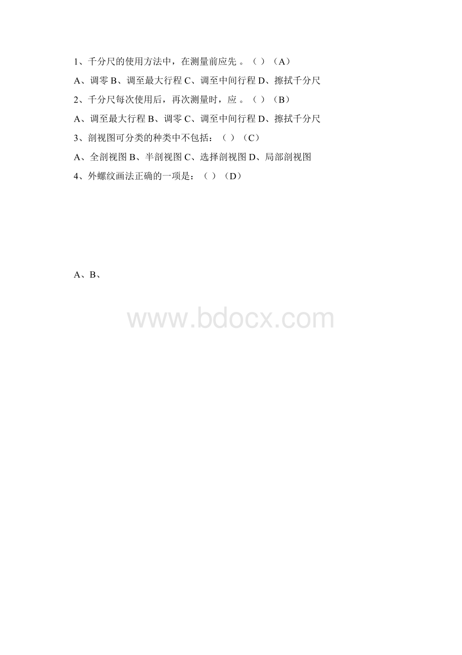 煤矿机械安装工.docx_第2页