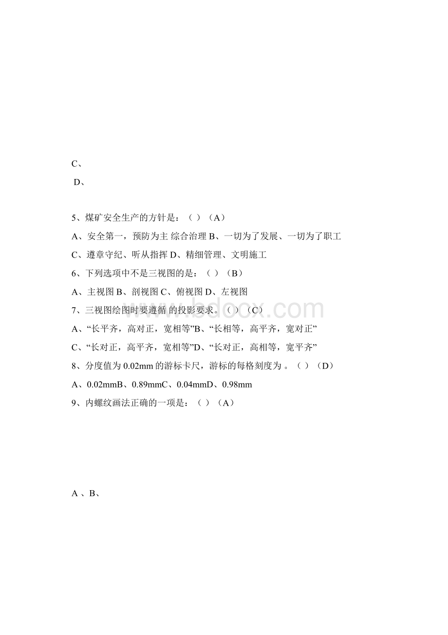 煤矿机械安装工.docx_第3页