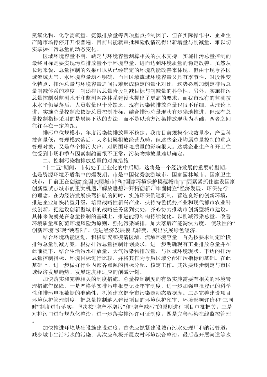 调研我市污染物排放总量控制工作落实情况的调研报告1.docx_第2页