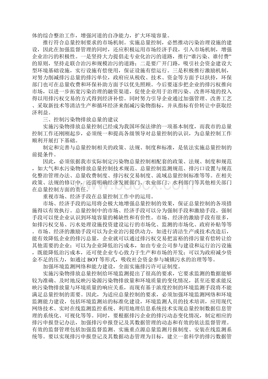 调研我市污染物排放总量控制工作落实情况的调研报告1.docx_第3页