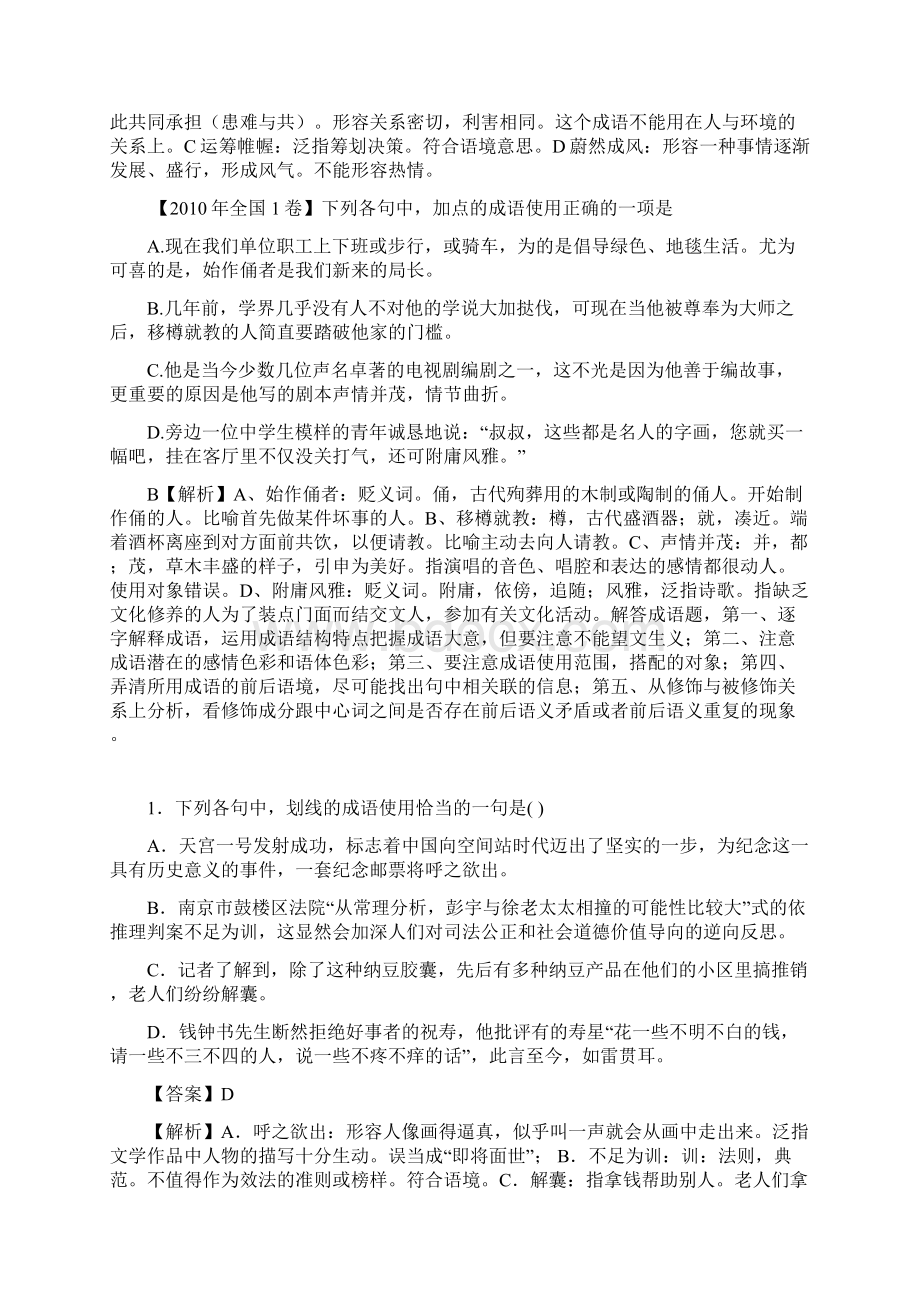 届高三二轮专题训练成语一全国Word文档格式.docx_第2页