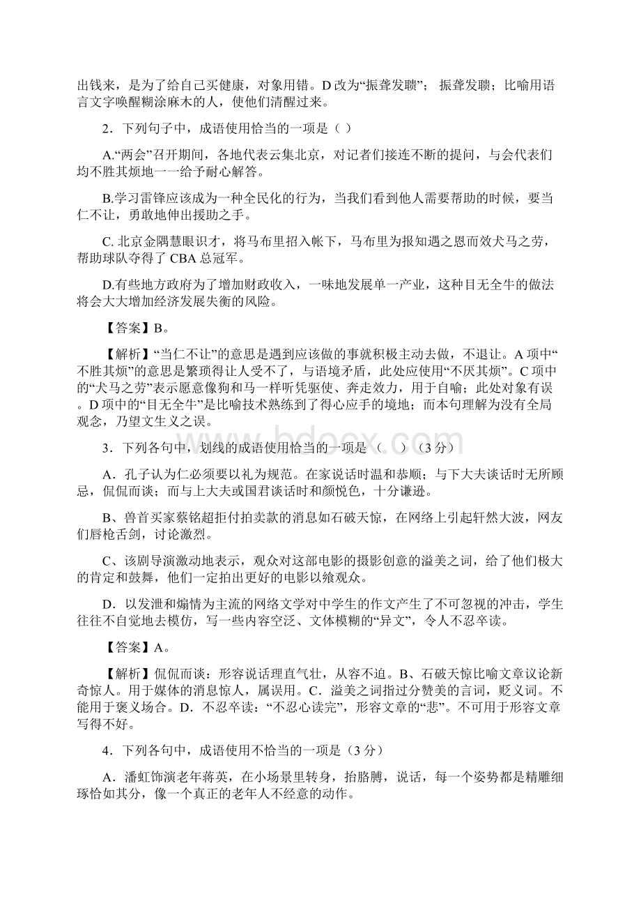 届高三二轮专题训练成语一全国Word文档格式.docx_第3页