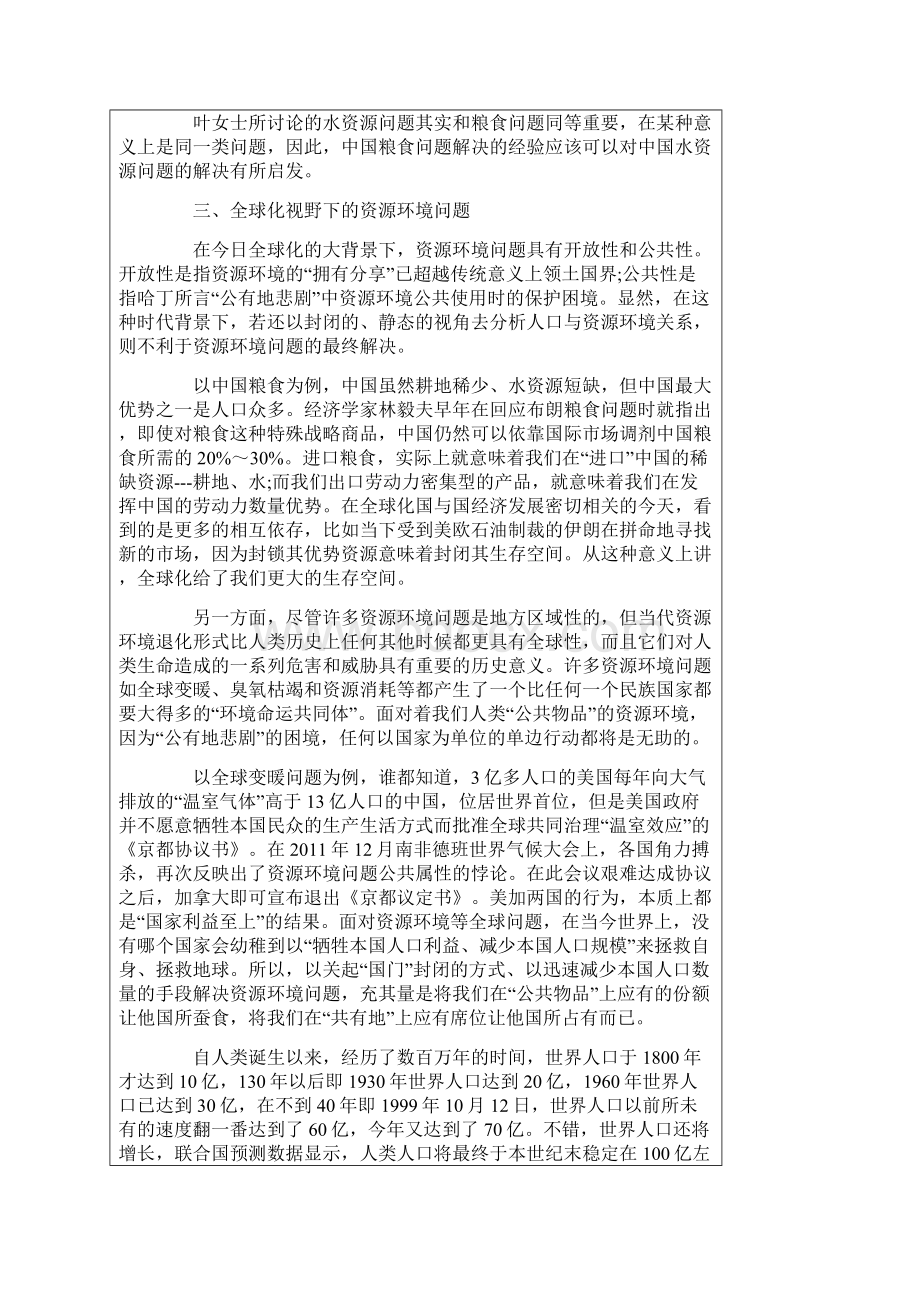 人口增长与资源环境极限.docx_第3页