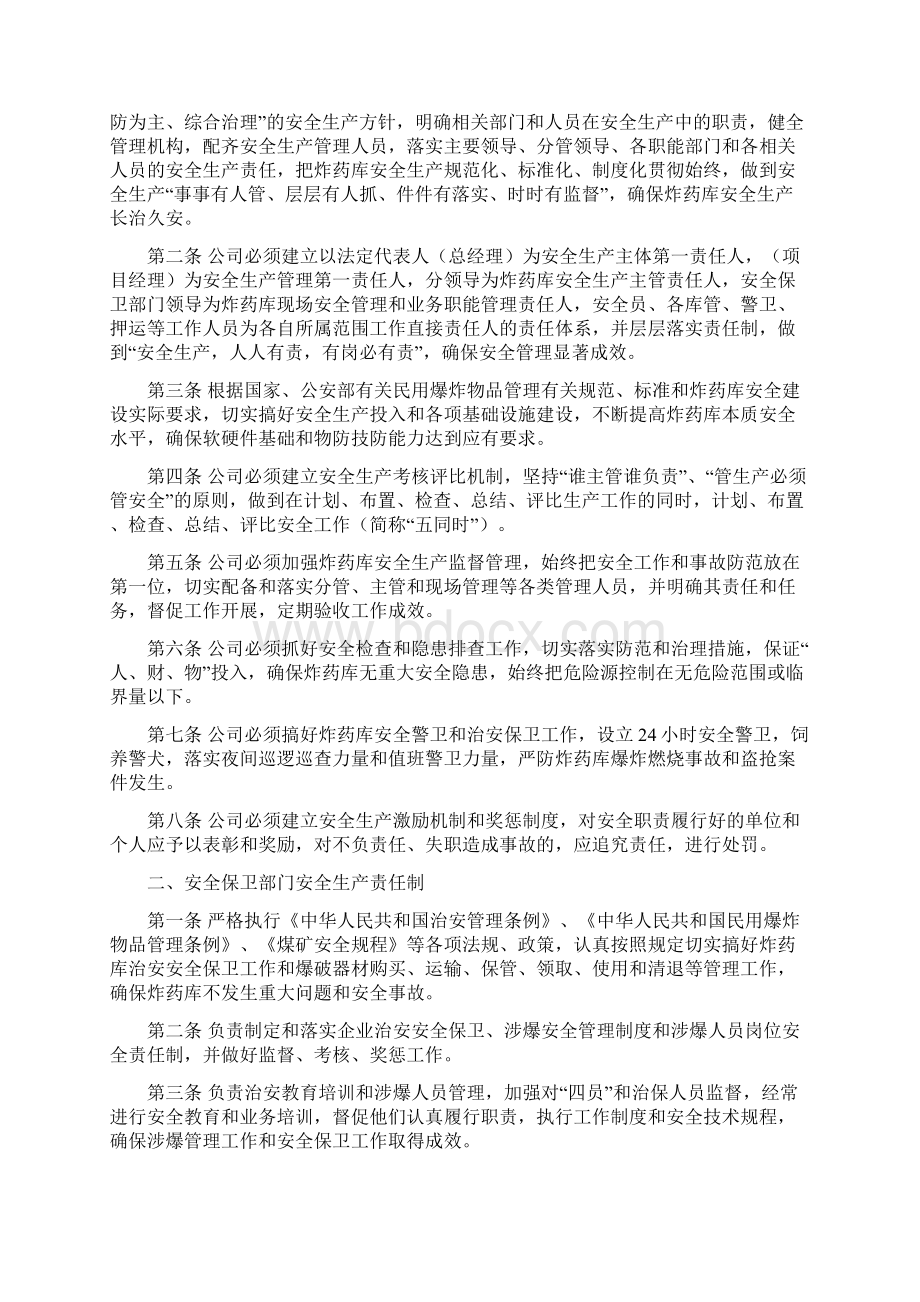 炸药库安全生产责任制课案Word文件下载.docx_第2页