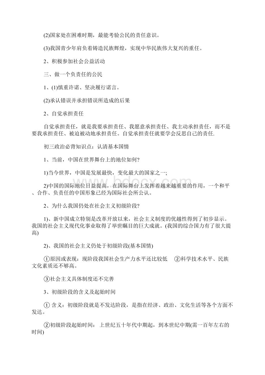 初三政治必背知识点.docx_第3页