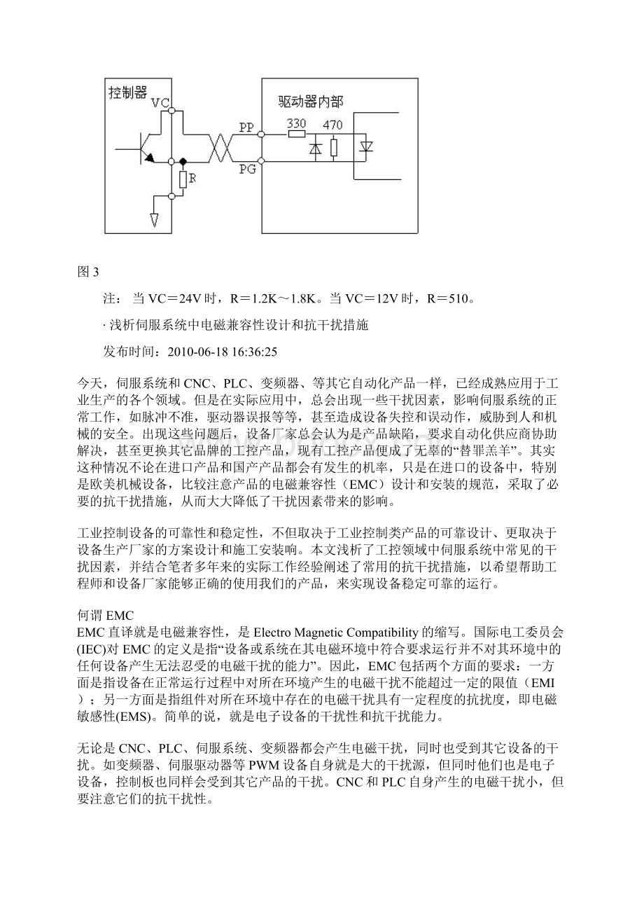 改善交流伺服系统脉冲接口抗干扰能力Word文件下载.docx_第2页