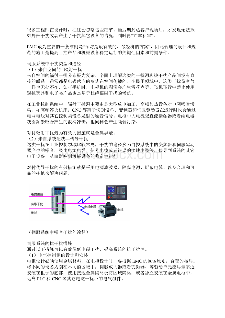 改善交流伺服系统脉冲接口抗干扰能力.docx_第3页