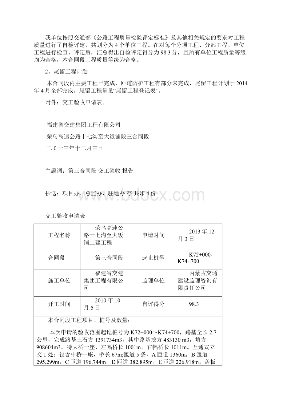 交工验收申请资料.docx_第2页