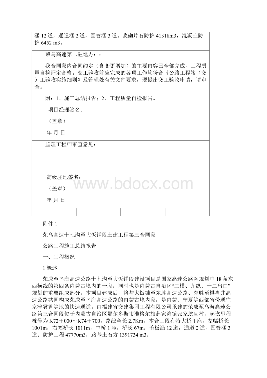 交工验收申请资料.docx_第3页