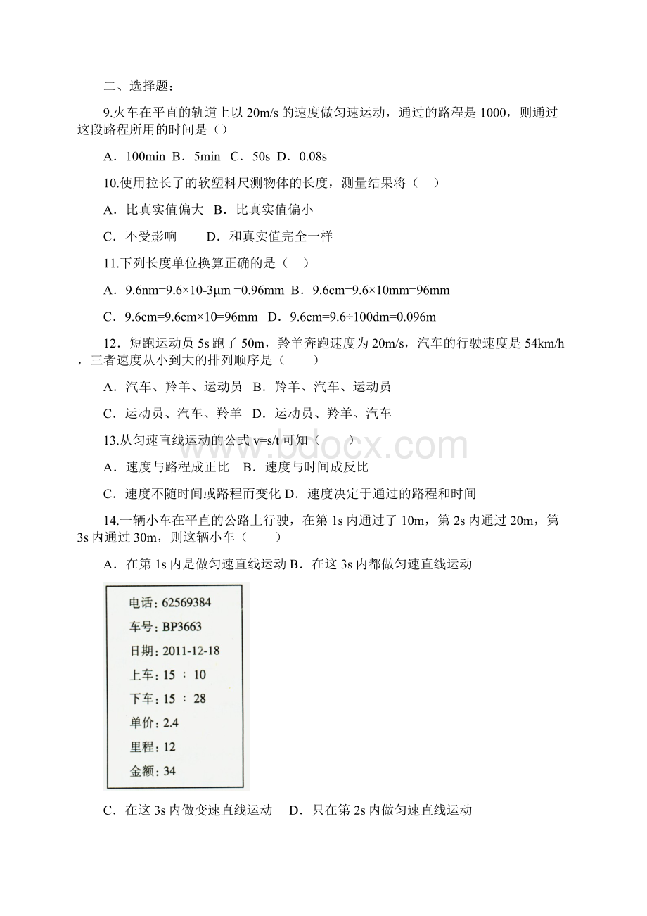 人教版新版八年级上册教师教学用书补充练习及答案Word格式文档下载.docx_第2页