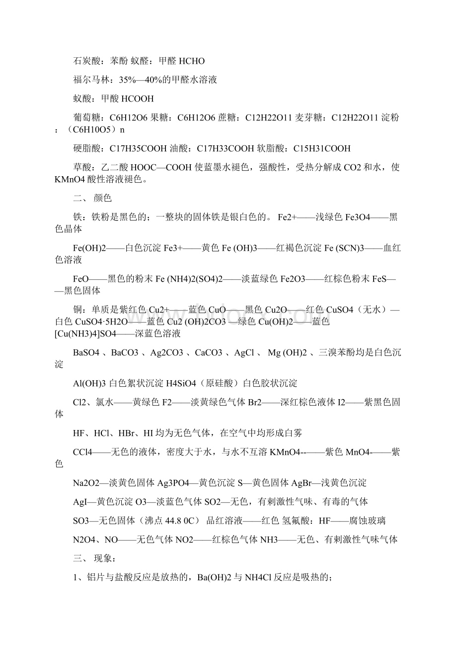 推断题总结归纳计算题技巧 高中化学实验现象80例.docx_第2页