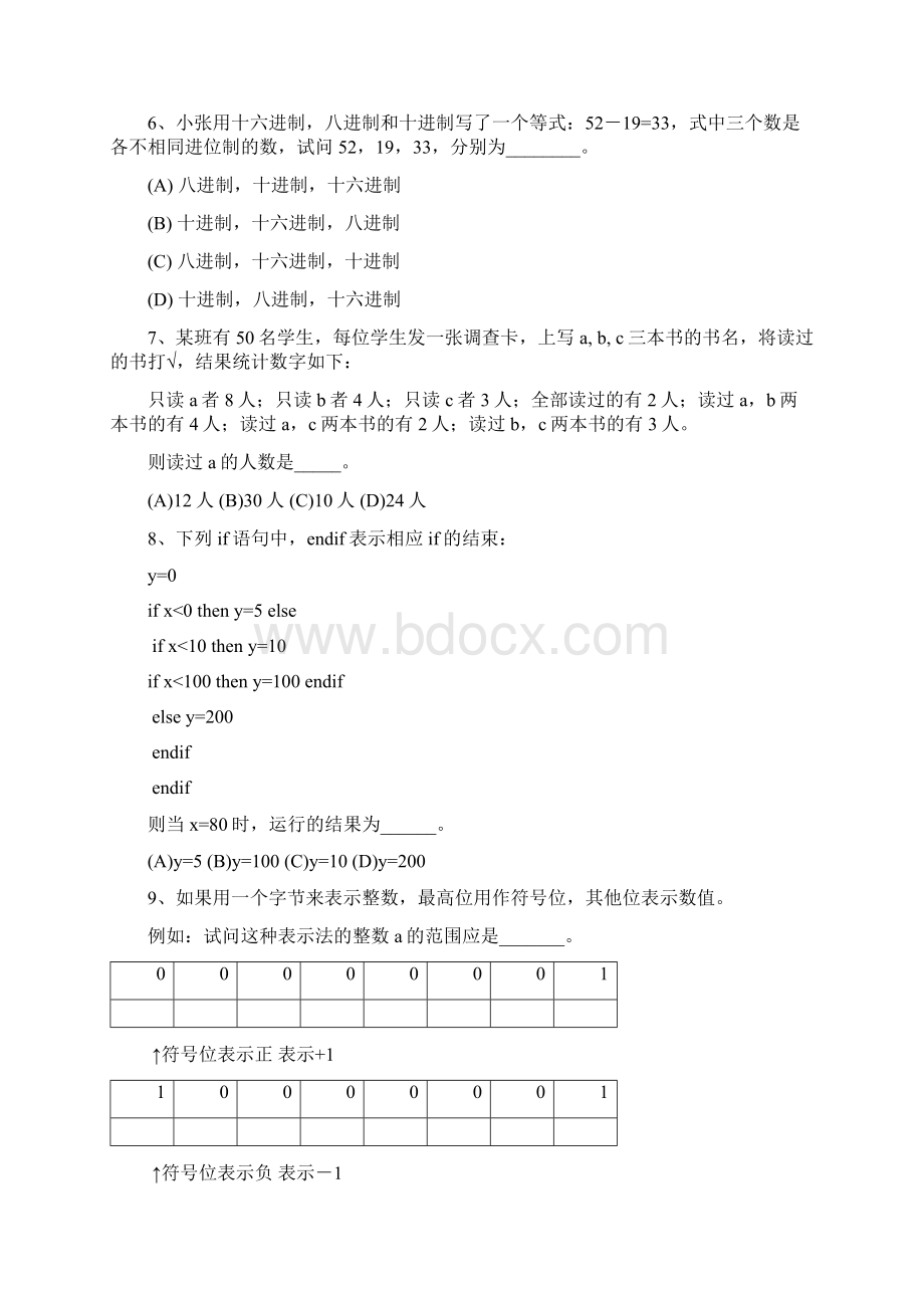 全国青少年信息学奥林匹克分区联赛初赛模拟题高中组.docx_第2页