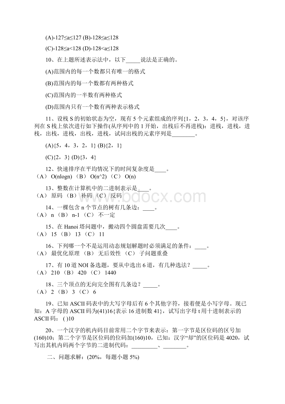 全国青少年信息学奥林匹克分区联赛初赛模拟题高中组.docx_第3页