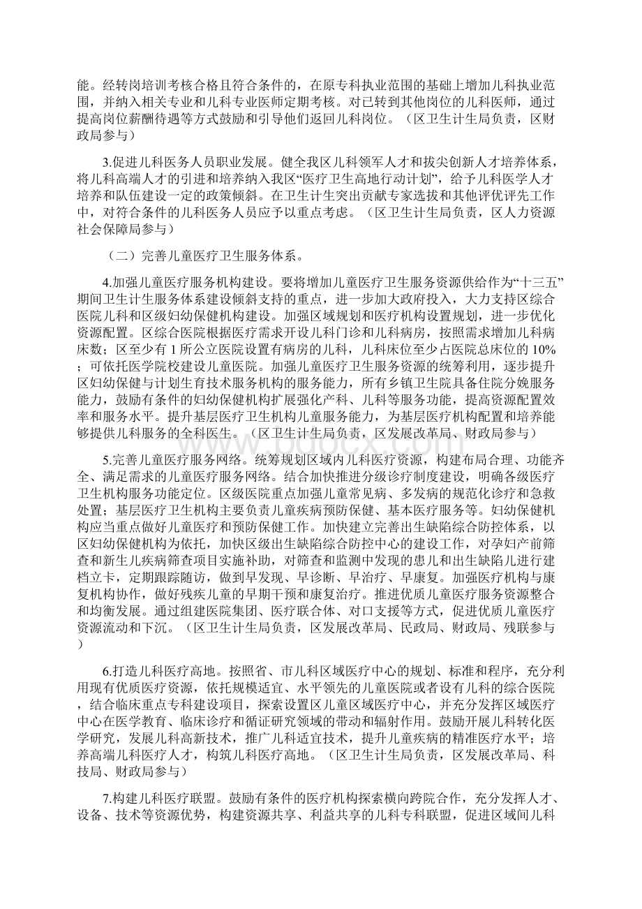 新会区加强儿童医疗卫生服务改革与发展实施方案.docx_第2页