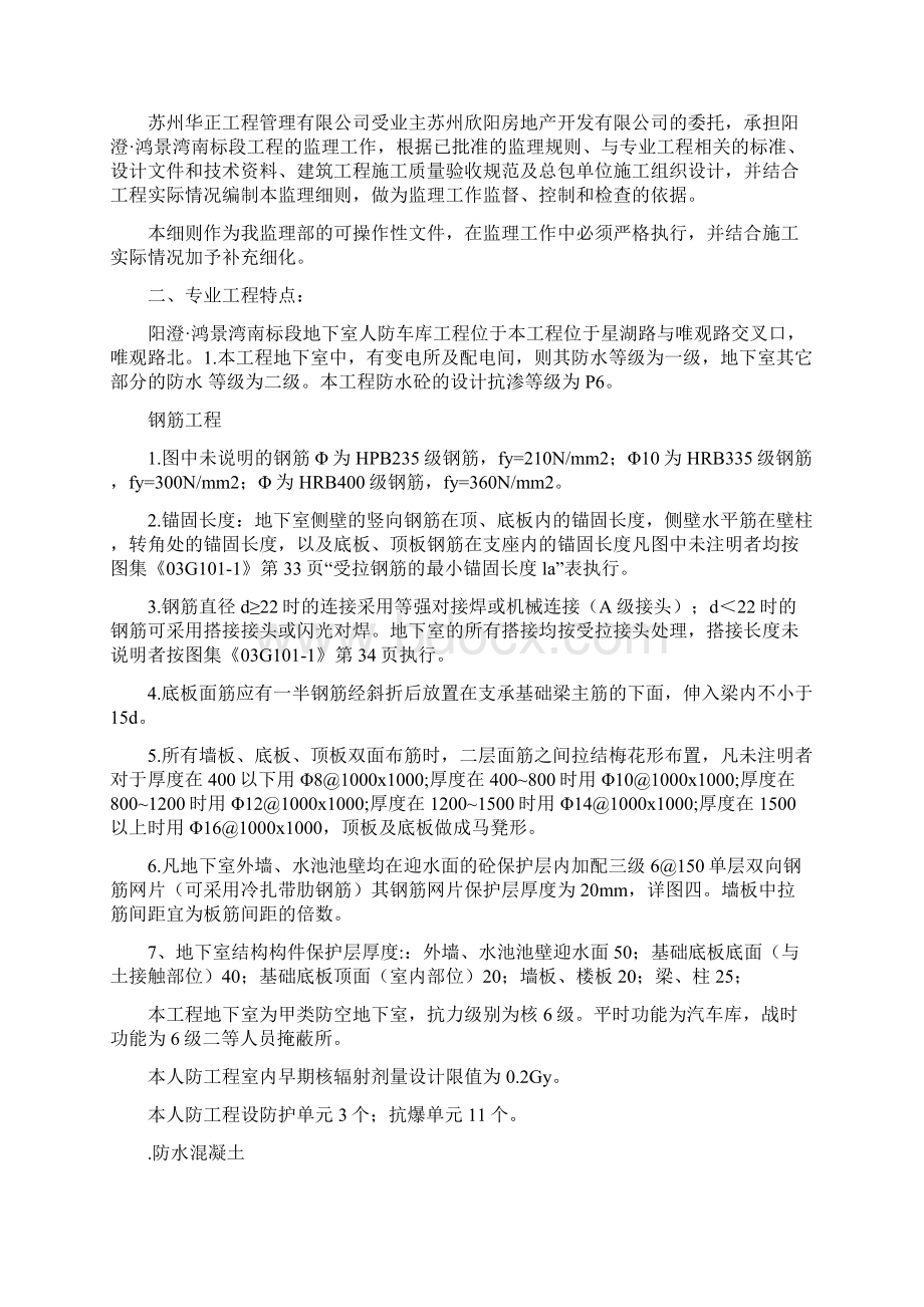 阳澄鸿景湾南标段地下人防工程监理实施细则.docx_第2页