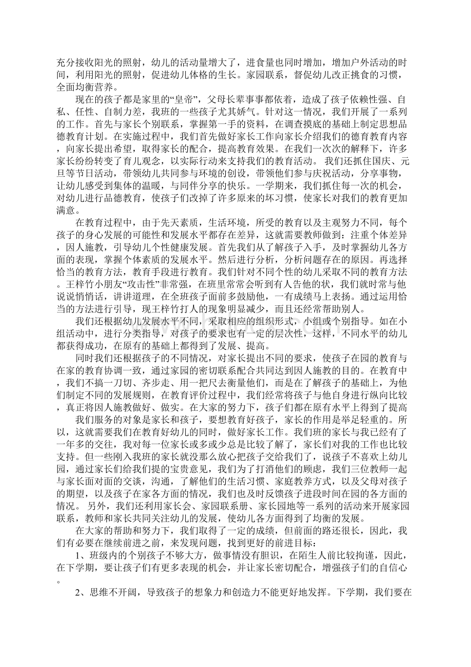 中班上学期班务总结3篇Word格式文档下载.docx_第3页