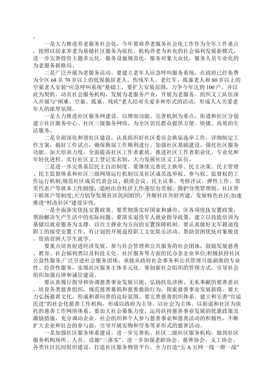 街道民生工作计划.docx_第2页