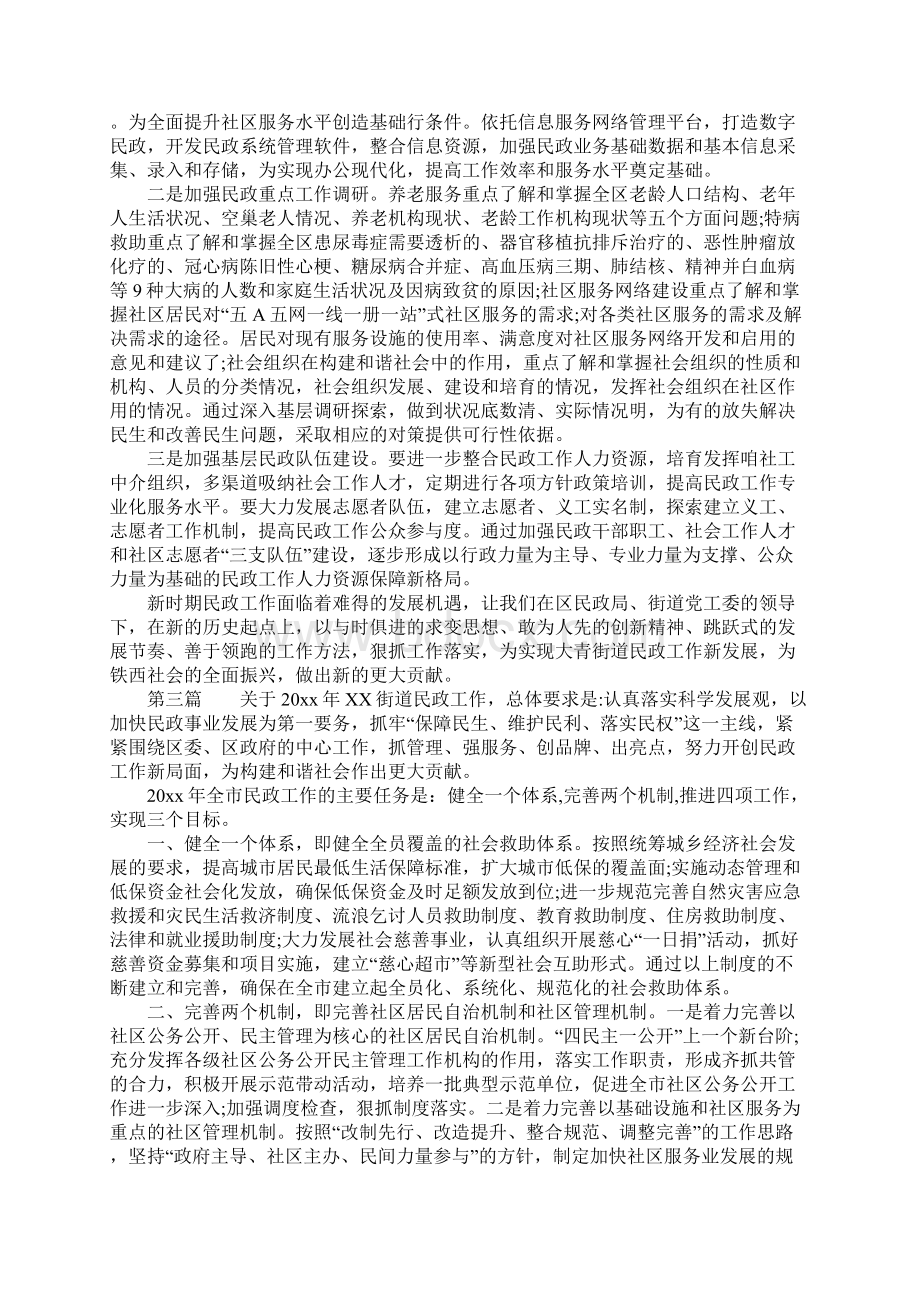 街道民生工作计划.docx_第3页