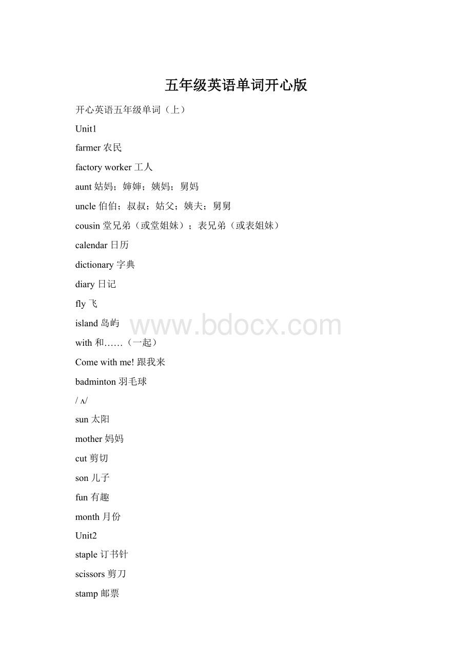 五年级英语单词开心版.docx_第1页