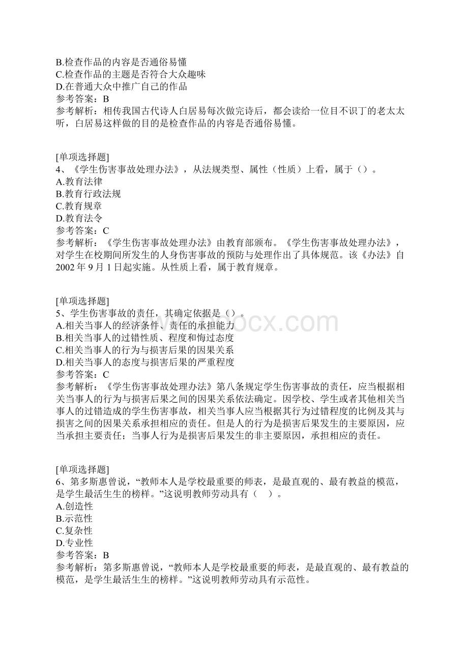 小学综合素质综合练习试题文档格式.docx_第2页