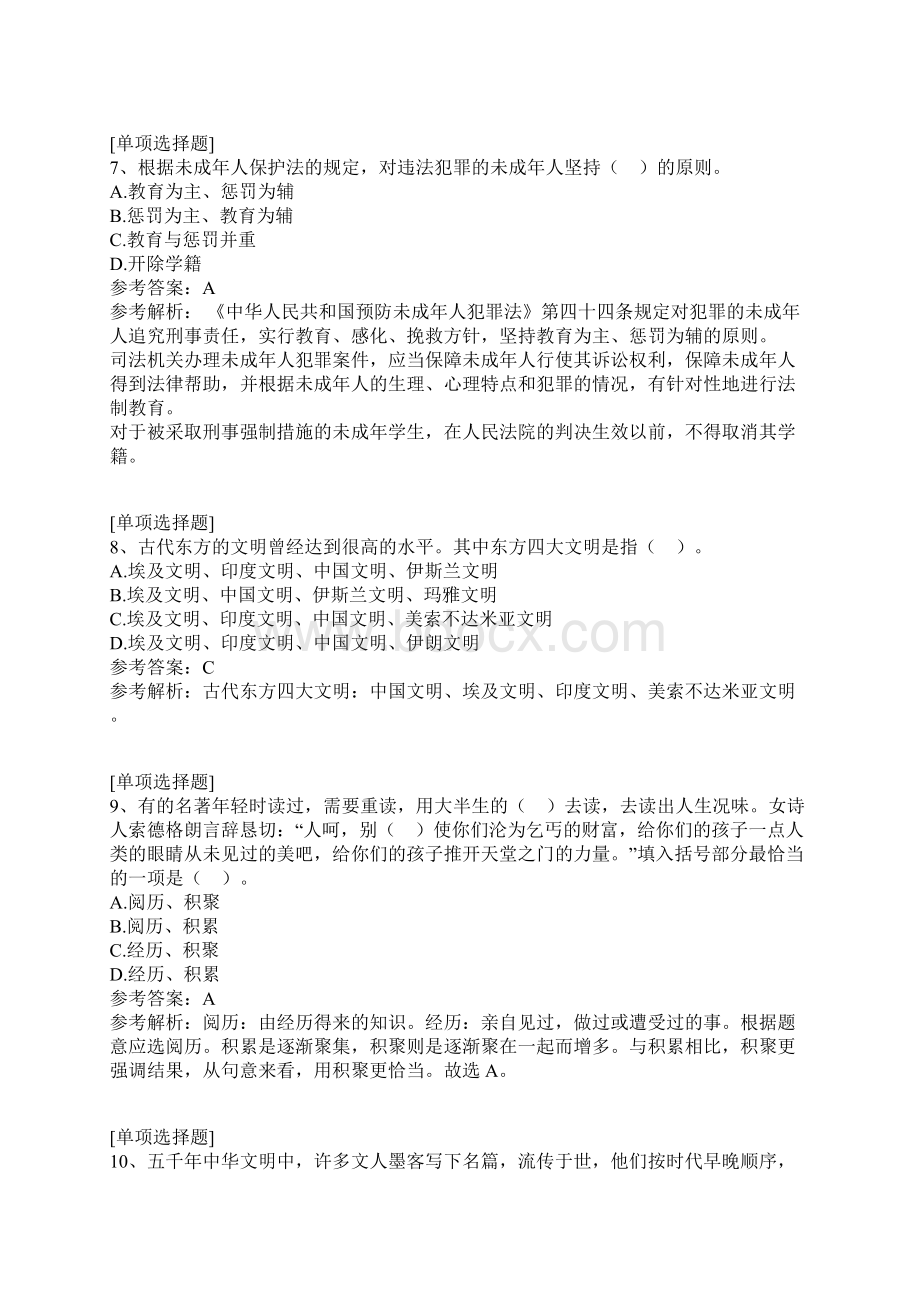 小学综合素质综合练习试题文档格式.docx_第3页