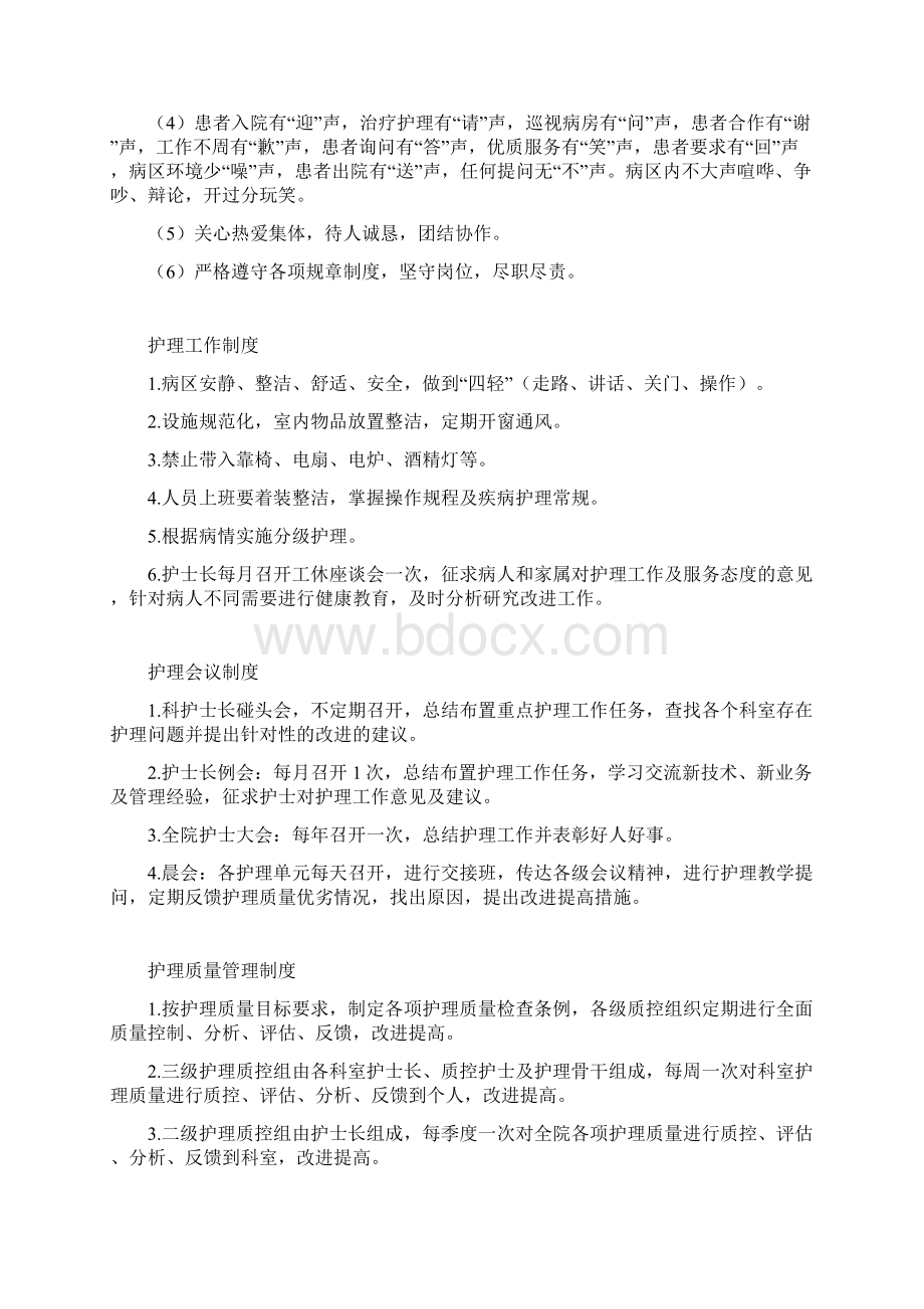 核心制度及应急预案Word文件下载.docx_第2页