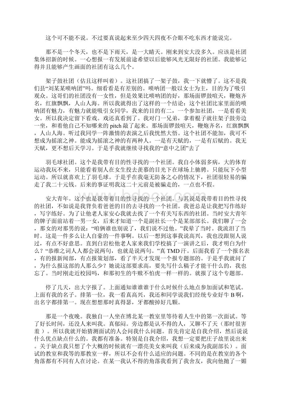 Bnlsowa考研经历纪念我逝去的大学生活.docx_第2页