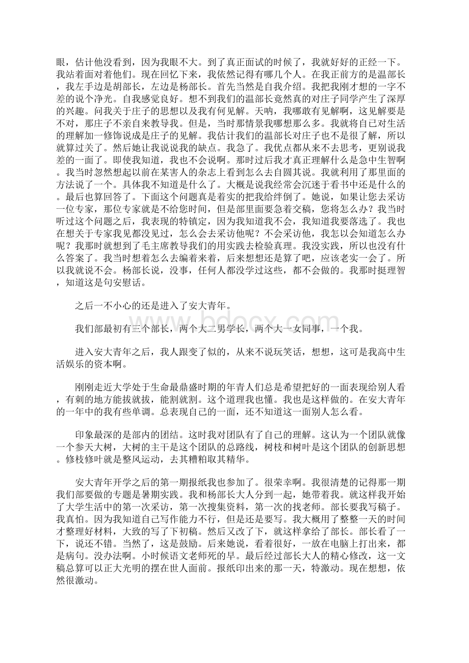 Bnlsowa考研经历纪念我逝去的大学生活Word下载.docx_第3页