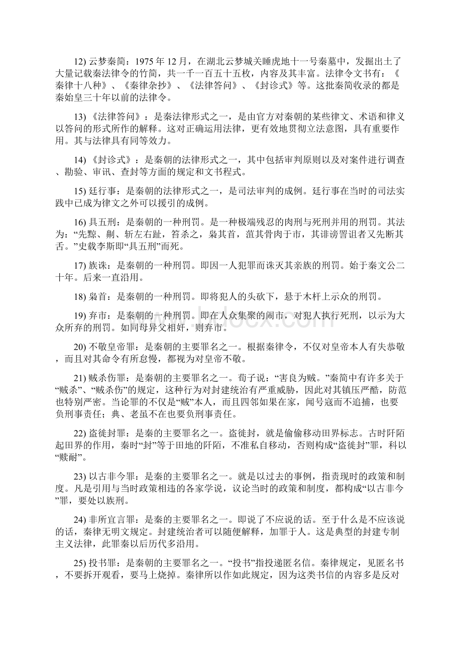 中国法制史名词解释.docx_第2页