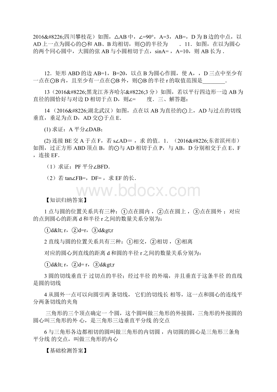 中考数学圆的位置关系专题复习导学案.docx_第3页