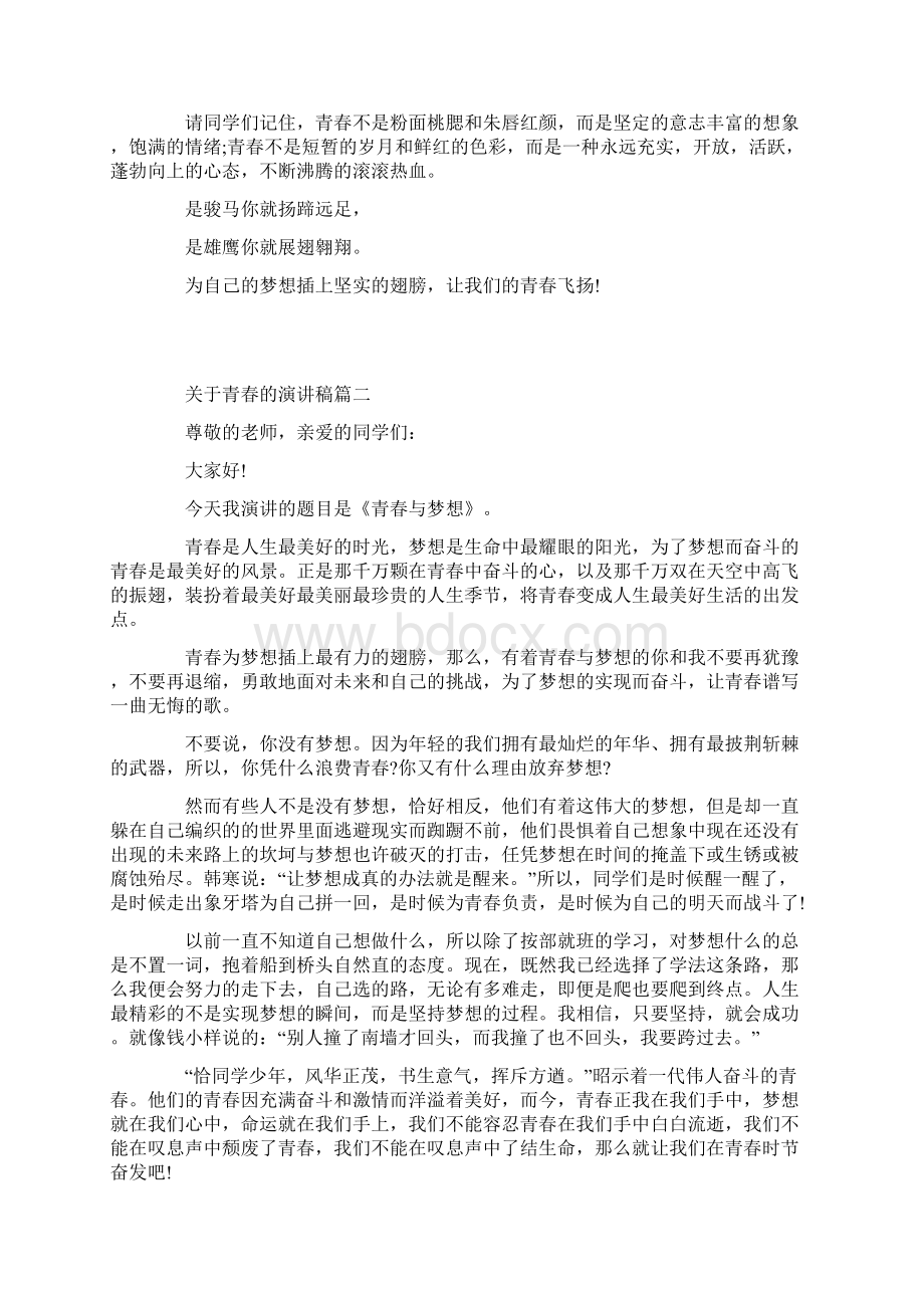 青春梦想演讲稿600字左右范文Word文档下载推荐.docx_第2页