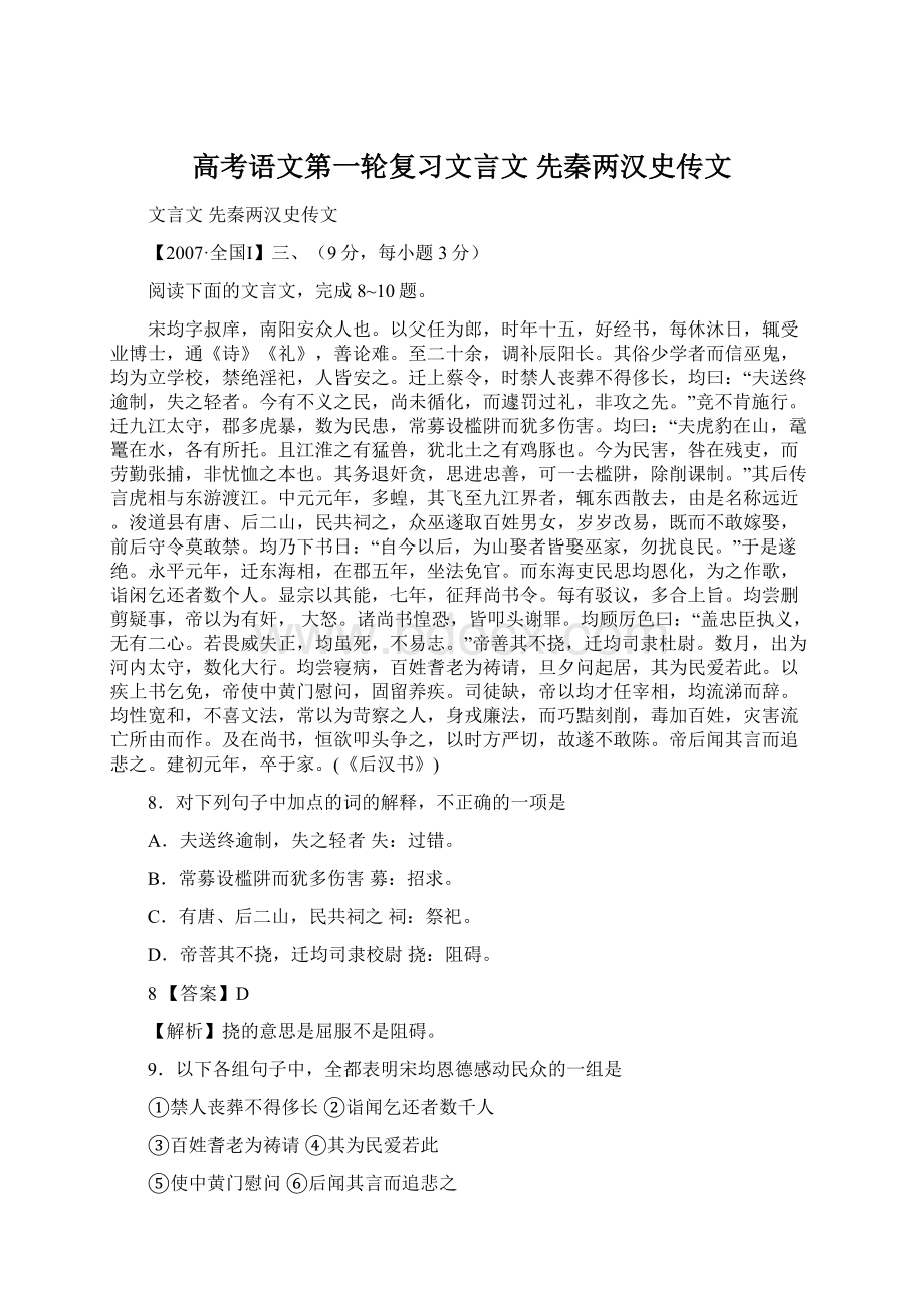 高考语文第一轮复习文言文 先秦两汉史传文Word文档格式.docx