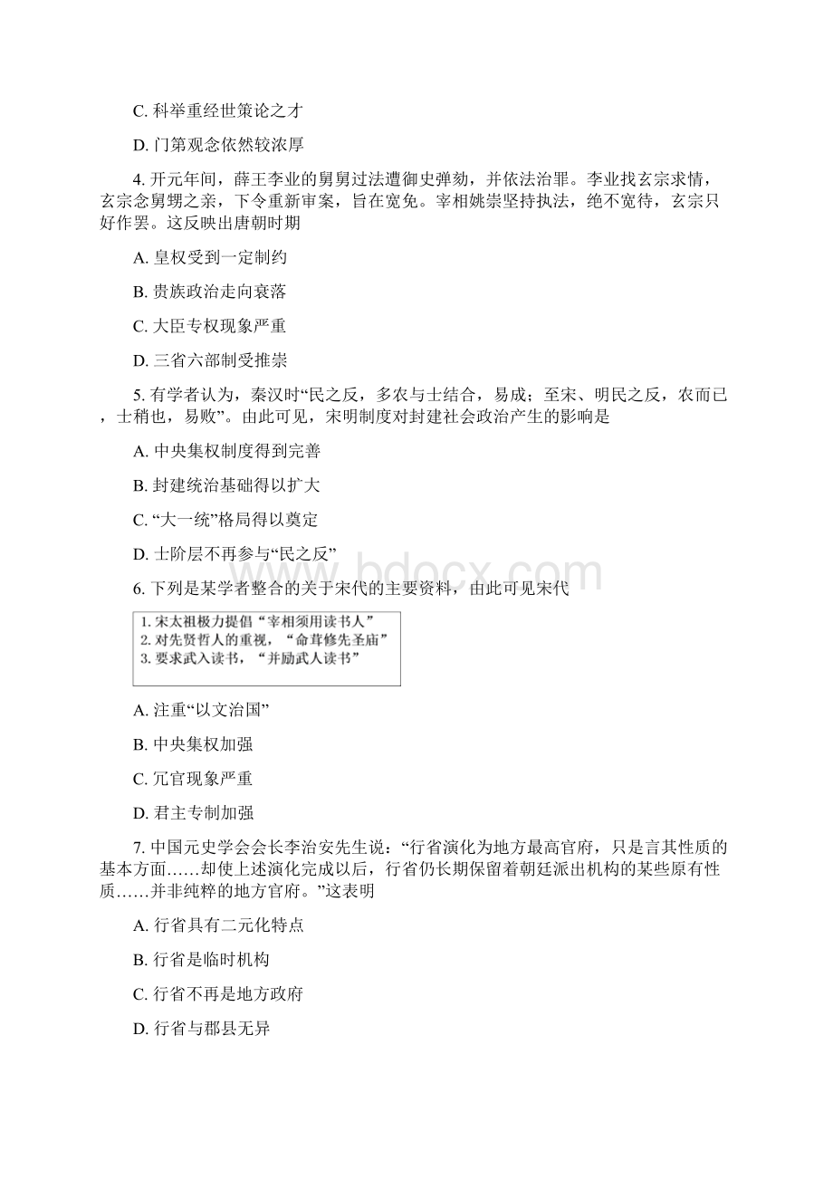 精品解析全国百强校山西省临汾第一中学学年高一下学期第一次月考历史试题原卷版.docx_第2页