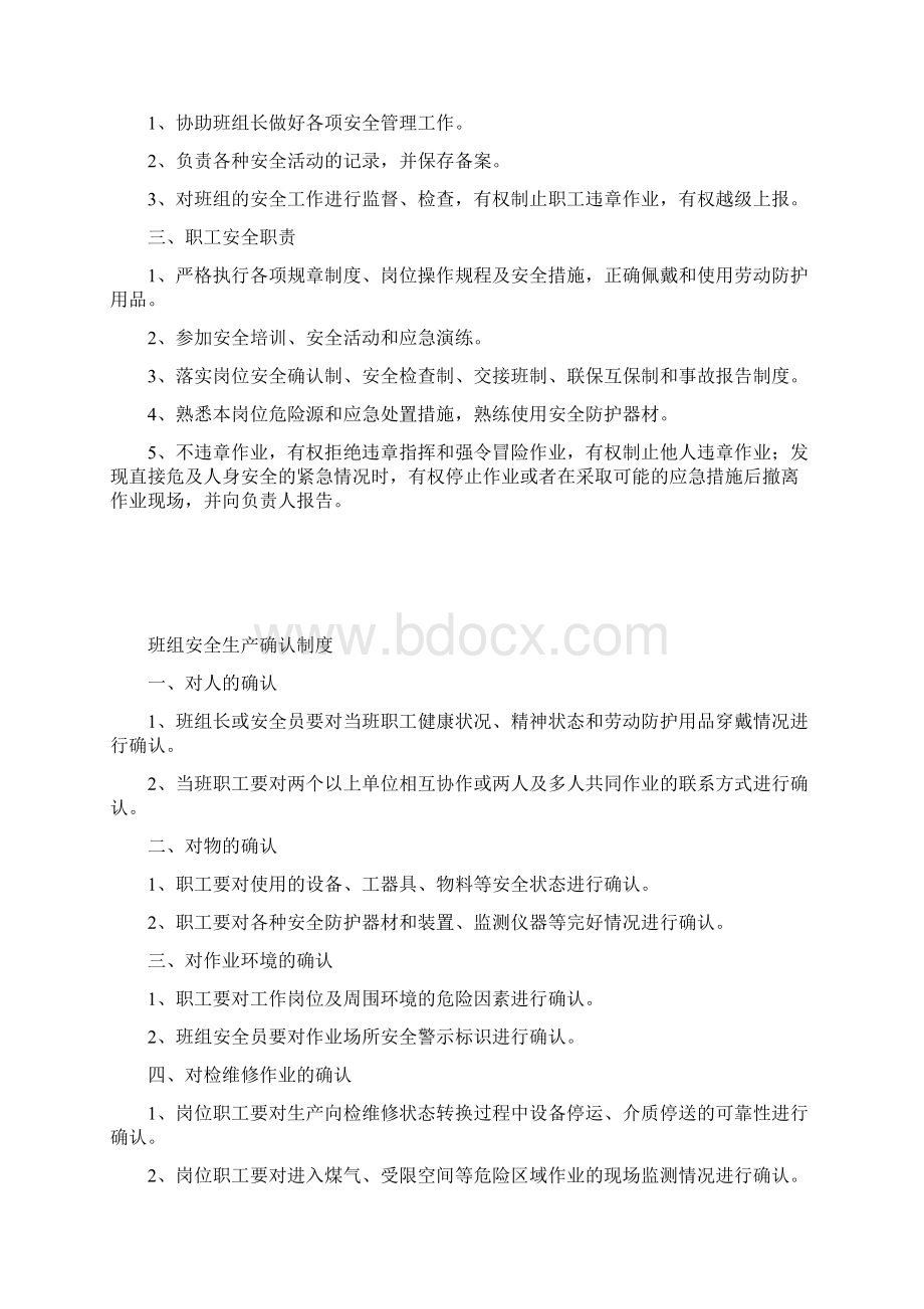 班组安全管理制度范本.docx_第3页