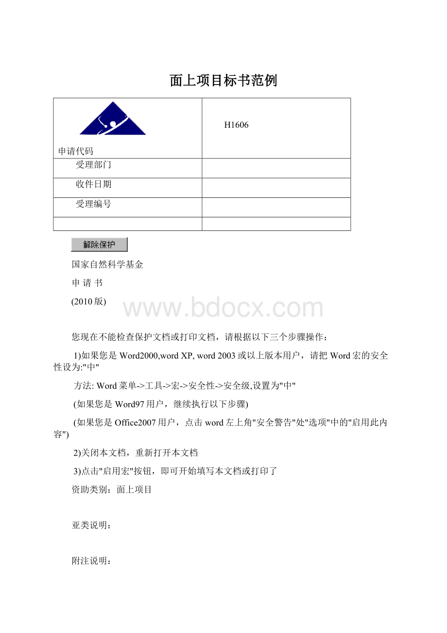 面上项目标书范例Word文档格式.docx_第1页