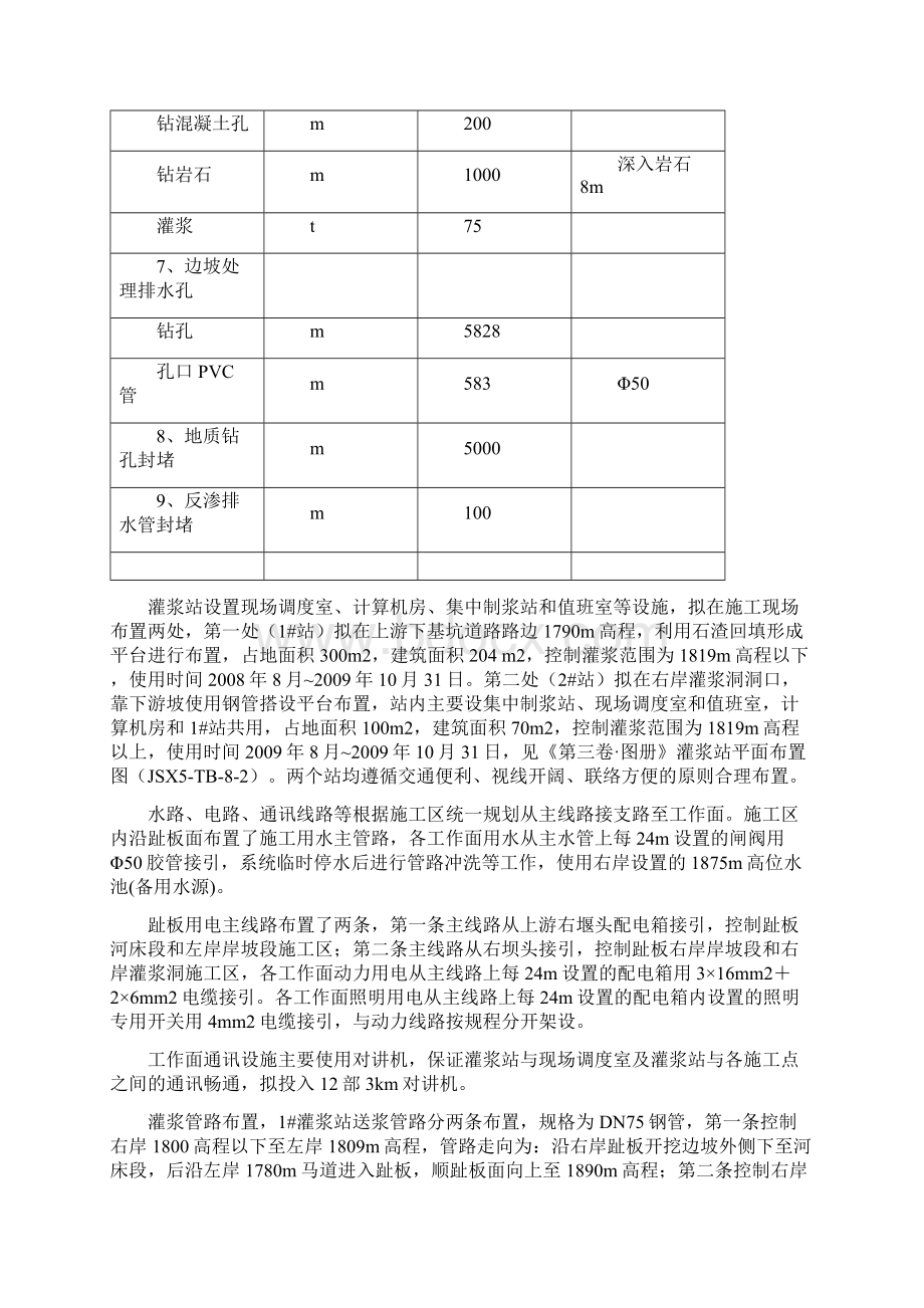 积石峡水电站施工组织设计方案第8章.docx_第3页