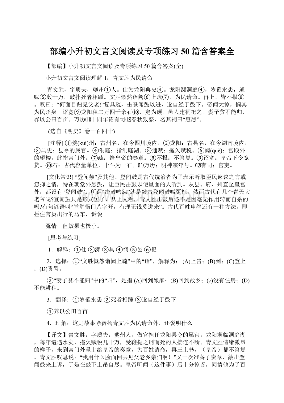 部编小升初文言文阅读及专项练习50篇含答案全.docx