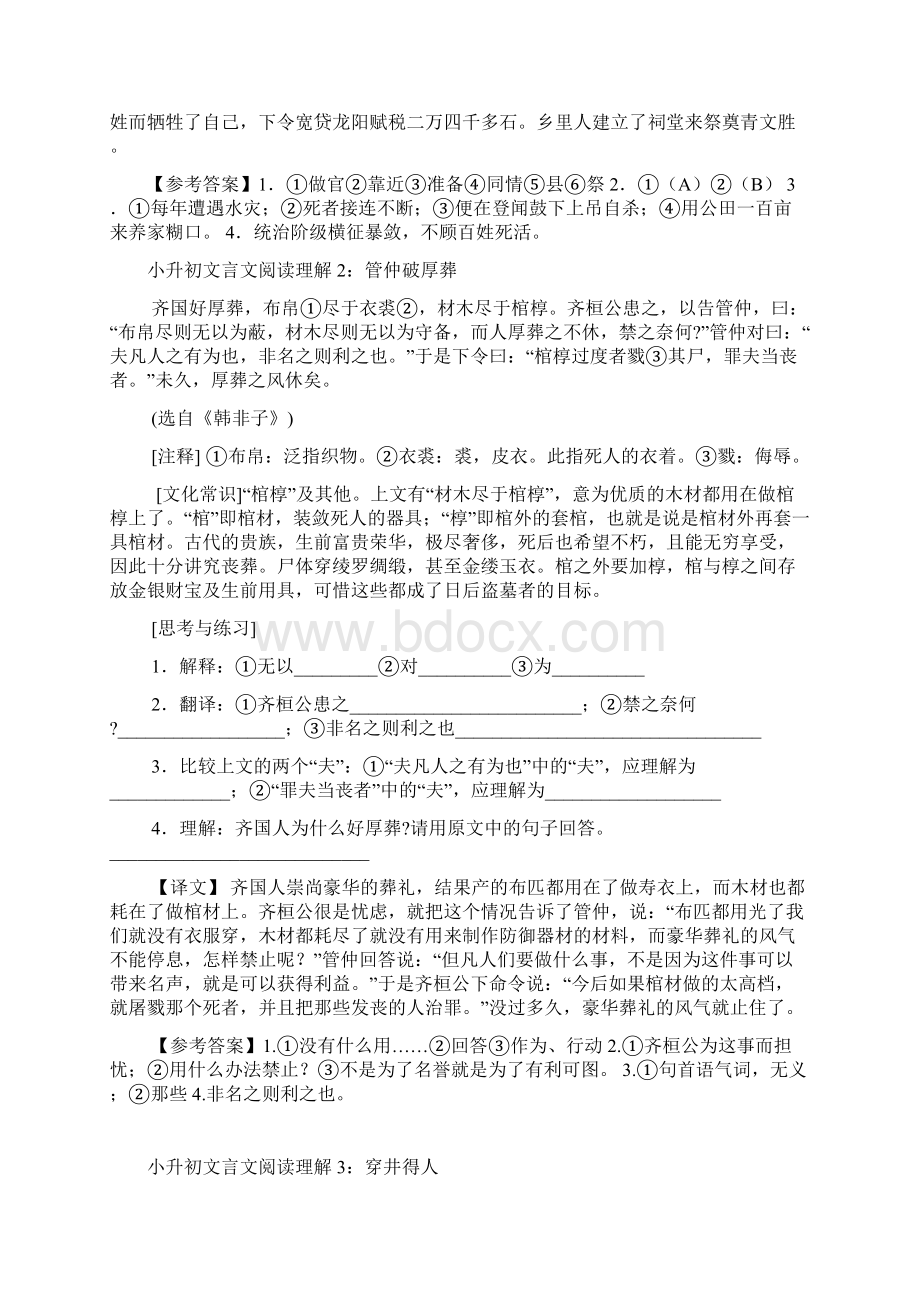 部编小升初文言文阅读及专项练习50篇含答案全Word格式.docx_第2页