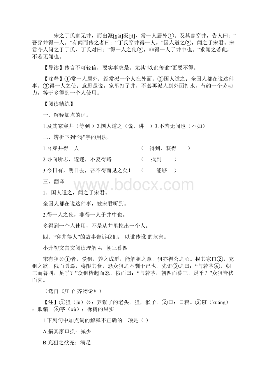 部编小升初文言文阅读及专项练习50篇含答案全.docx_第3页