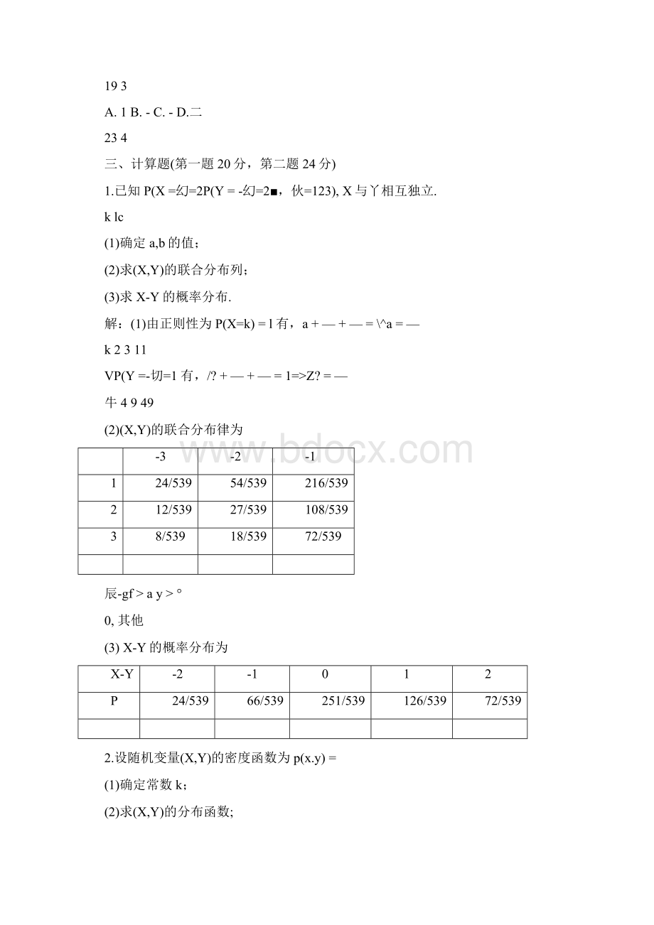 第三章多维随机变量及其分布测试题答案Word文档格式.docx_第3页